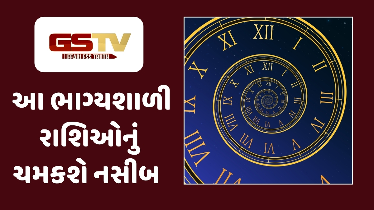 Religion: 3 મોટા ગ્રહોનું મહાગોચર: આ રાશિના જાતકોની કિસ્મત એકાએક પલટાઈ જશે, થશે ધનનો વરસાદ!