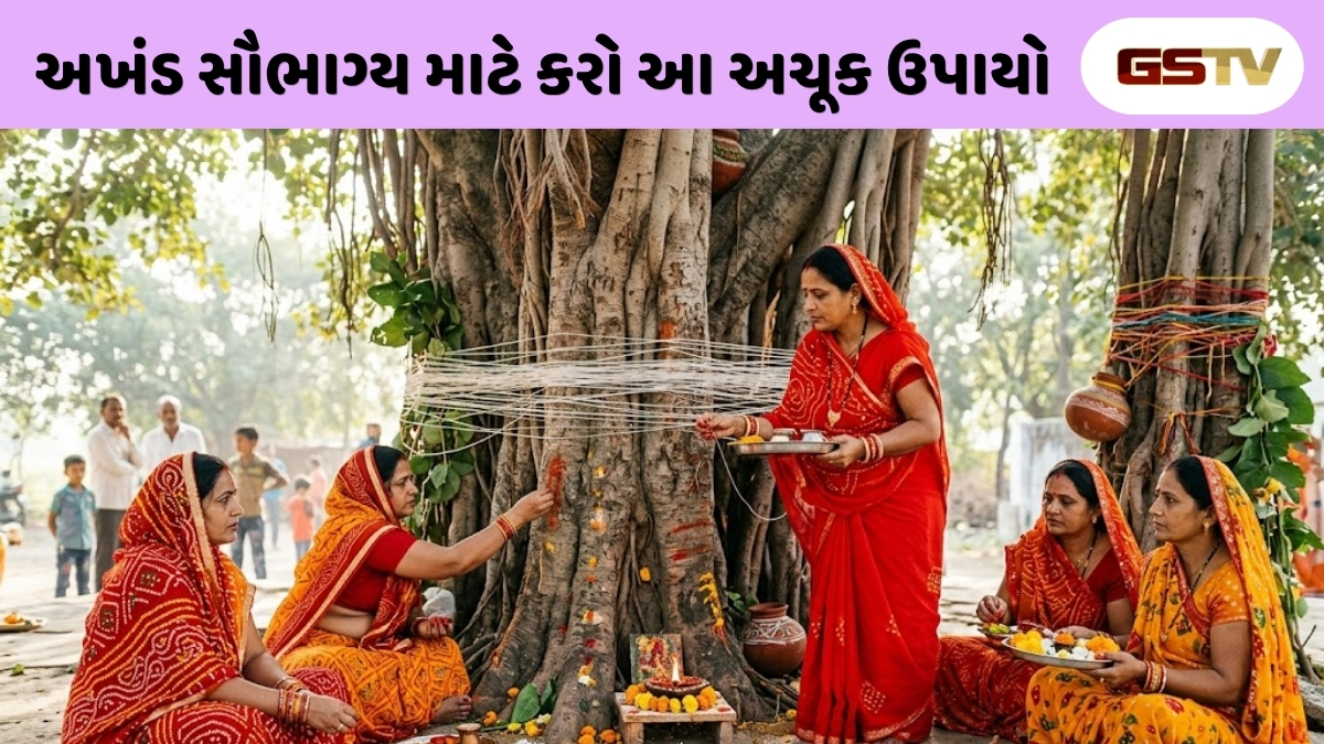 Religion : આ વટ સાવિત્રીએ વડલાની પૂજા સાથે કરો આ ખાસ કામ, તમારી દરેક મનોકામના પૂર્ણ થશે