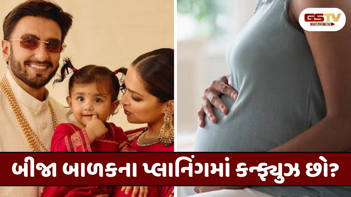 Relationship Tips : શું તમે બીજા બાળક માટે તૈયાર છો? આ બાબતો પર વિચાર કર્યા પછી જ લો અંતિમ નિર્ણય