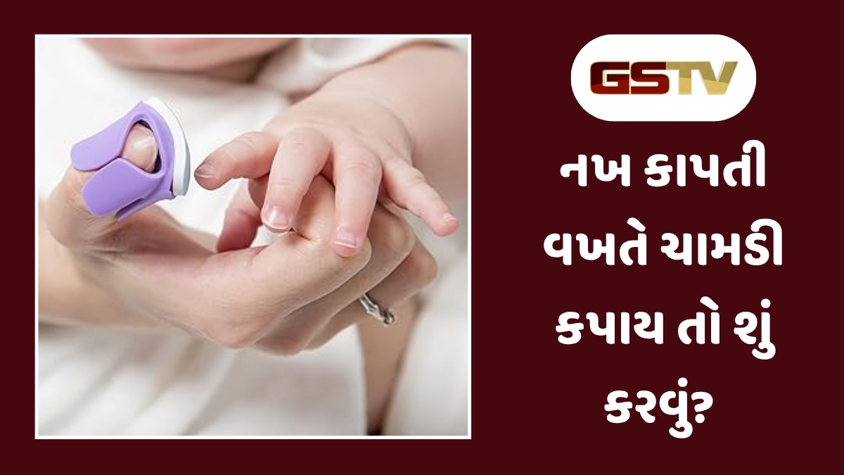 Parenting Tips : બાળકોના નખ કાપતી વખતે રાખો ખાસ સાવધાની, જાણો નખ કાપવાની સાચી રીત 