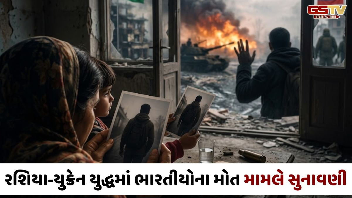 VIDEO: રશિયામાં 10 ભારતીયોના મોત મામલે સુપ્રીમ કોર્ટમાં સરકારનો જવાબ, અરજદારોએ વિદેશ મંત્રાલય પર લગાવ્યો બેદરકારીનો આરોપ