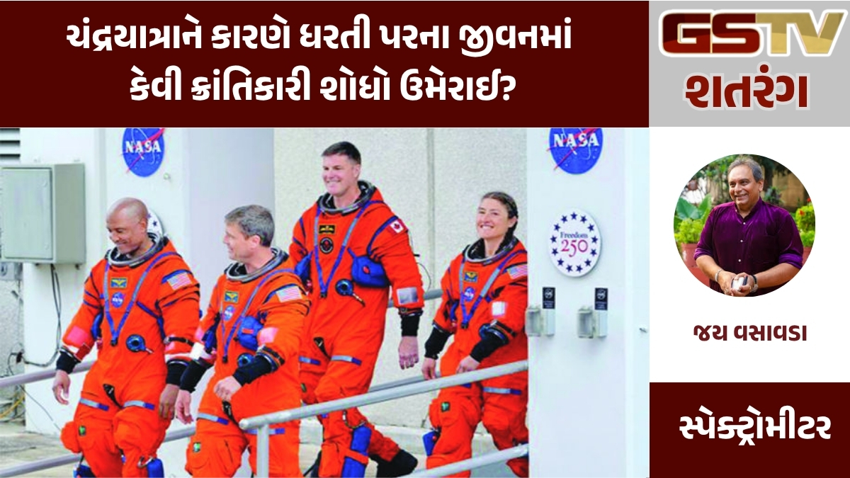 GSTV શતરંગ : ચંદ્રયાત્રાને કારણે ધરતી પરના જીવનમાં કેવી ક્રાંતિકારી શોધો ઉમેરાઈ?