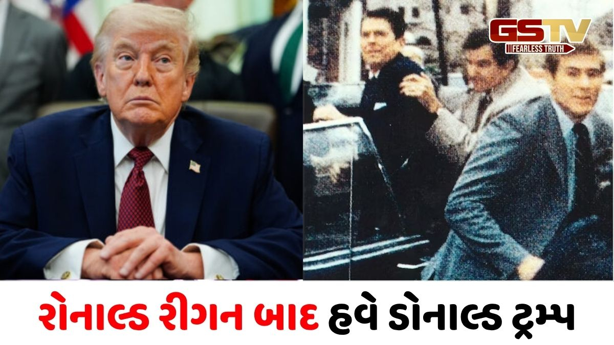 45 વર્ષ બાદ ઇતિહાસનું પુનરાવર્તન: જે હોટલમાં Ronald Reagan પર ગોળીબાર થયો હતો, ત્યાં જ TRUMP પર હુમલાનો પ્રયાસ
