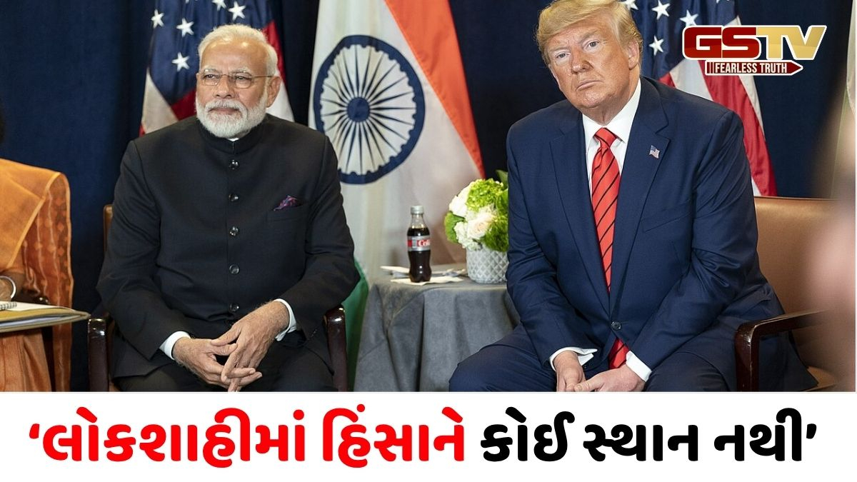 'લોકશાહીમાં હિંસાને કોઈ સ્થાન નથી', ટ્રમ્પ પર હુમલાના પ્રયાસથી PM મોદી ચિંતિત