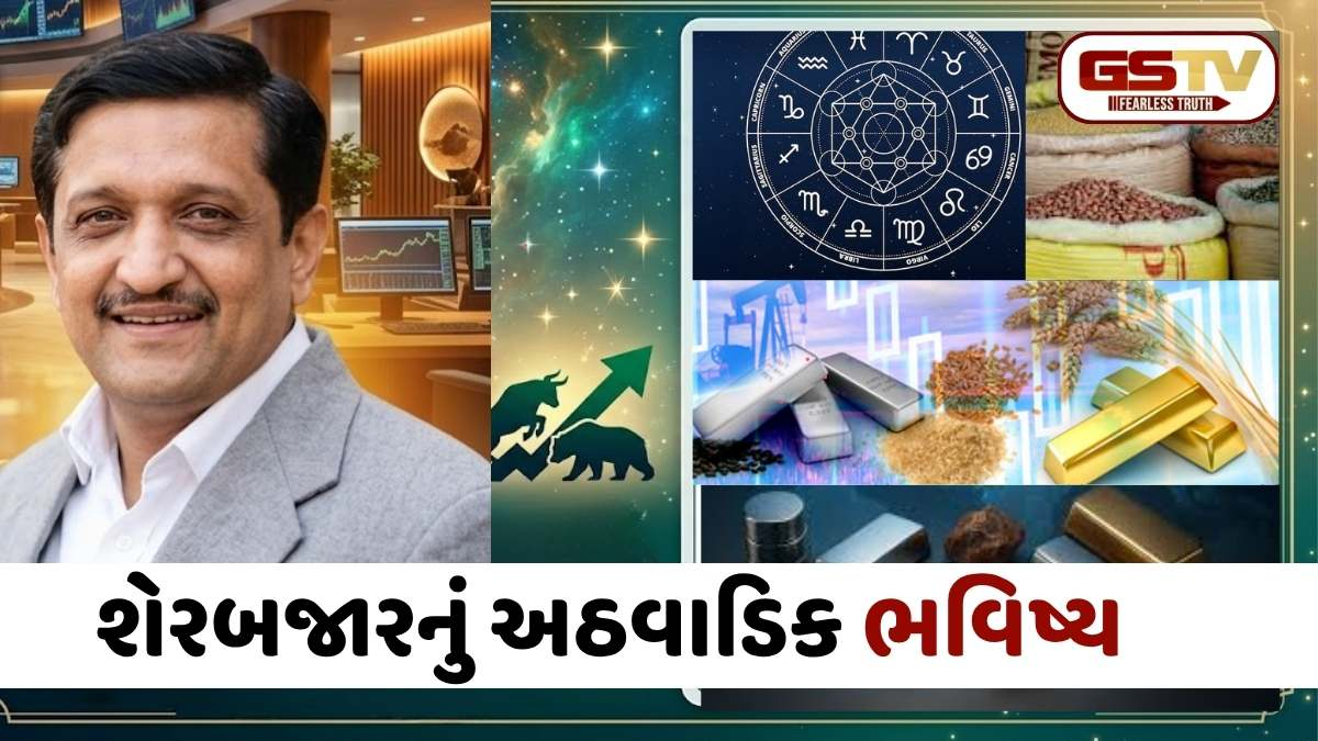 Astro Business: ગ્રહોની ચાલ નક્કી કરશે બજારની દિશા, કયા સેક્ટરના શેરોમાં થશે મોટી હલચલ? વાંચો સાપ્તાહિક રાશિફળ
