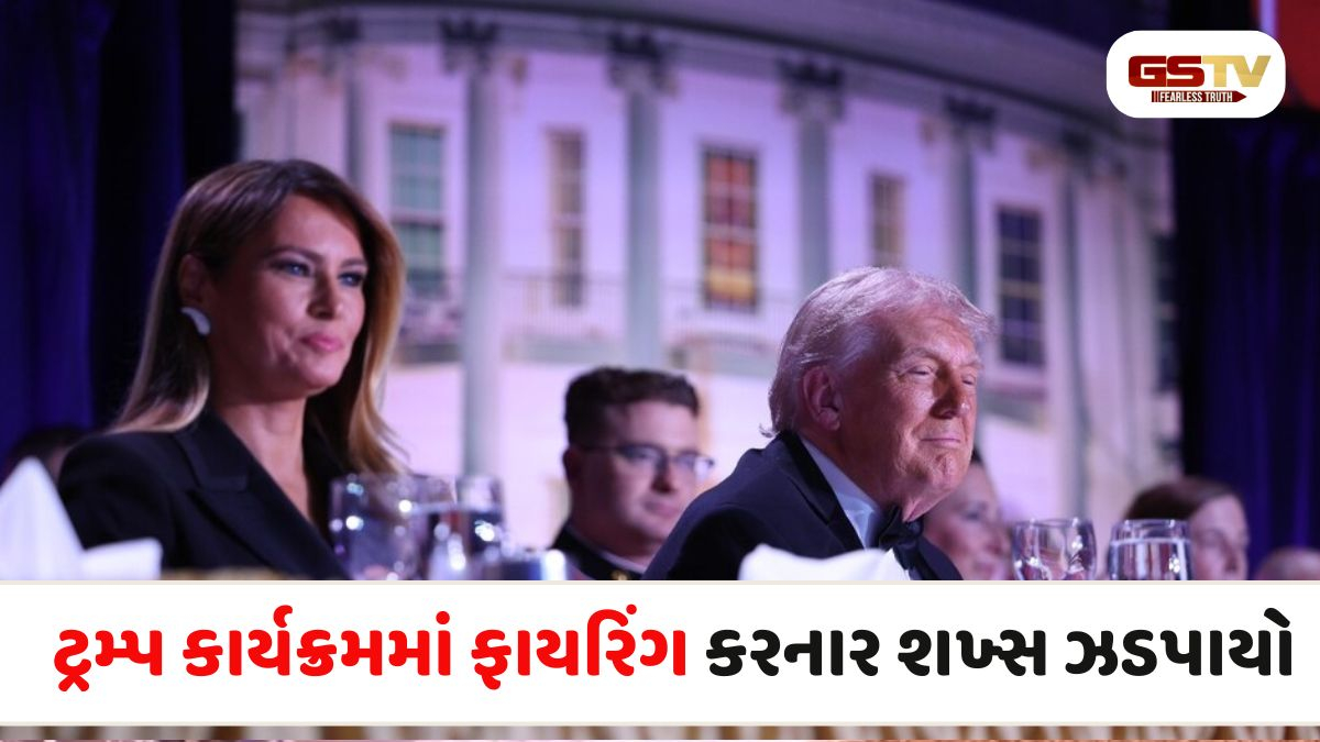 Us news: વોશિંગ્ટનના હિલ્ટન હોટેલમાં રાત્રિભોજન દરમિયાન ફાયરિંગ, રાષ્ટ્રપતિ અને ઉપ રાષ્ટ્રપતિને સિક્રેટ સર્વિસે સુરક્ષિત બહાર કાઢ્યા