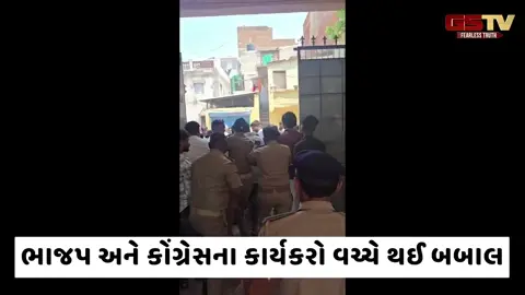 VIDEO:અમદાવાદમાં સ્થાનિક સ્વરાજ્યની ચૂંટણી દરમિયાન ઘર્ષણની ઘટના, ભાજપ અને કોંગ્રેસના કાર્યકરો બાખડ્યા
