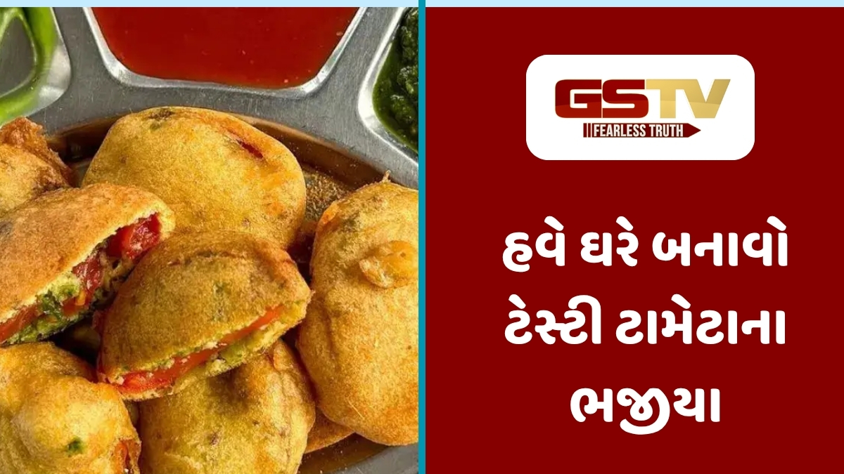 Recipe : સુરતના પ્રખ્યાત ટામેટાના ભજીયા હવે ઘરે બનાવો, જાણો બનાવવાની સરળ રીત