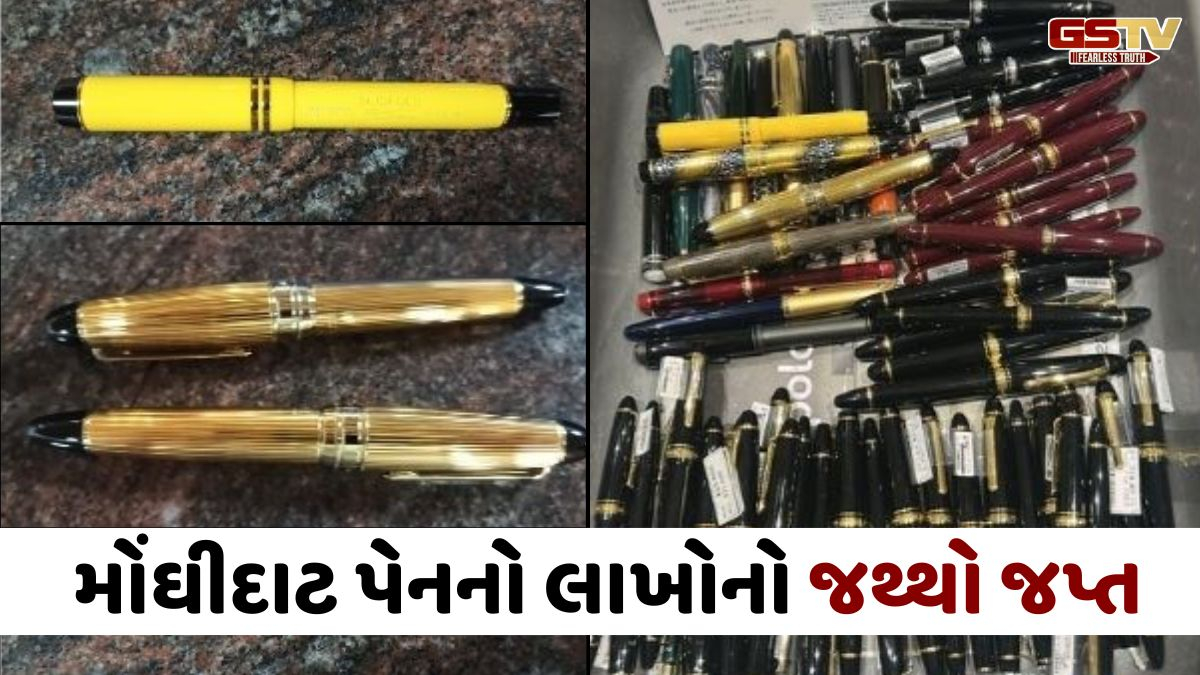 Ahmedabad એરપોર્ટ પર મોંઘીદાટ બ્રાન્ડની પેનનો જથ્થો ઝડપાયો, મુદ્દામાલ 30 લાખનો હોવાની શક્યતા
