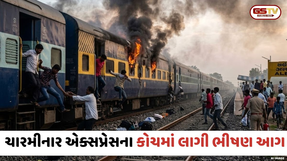 Telanganaમાં મોટી રેલ દુર્ઘટના: ચારમીનાર એક્સપ્રેસના કોચમાં ભીષણ આગ, જીવ બચાવવા મુસાફરો ચાલુ ટ્રેને કૂદ્યા