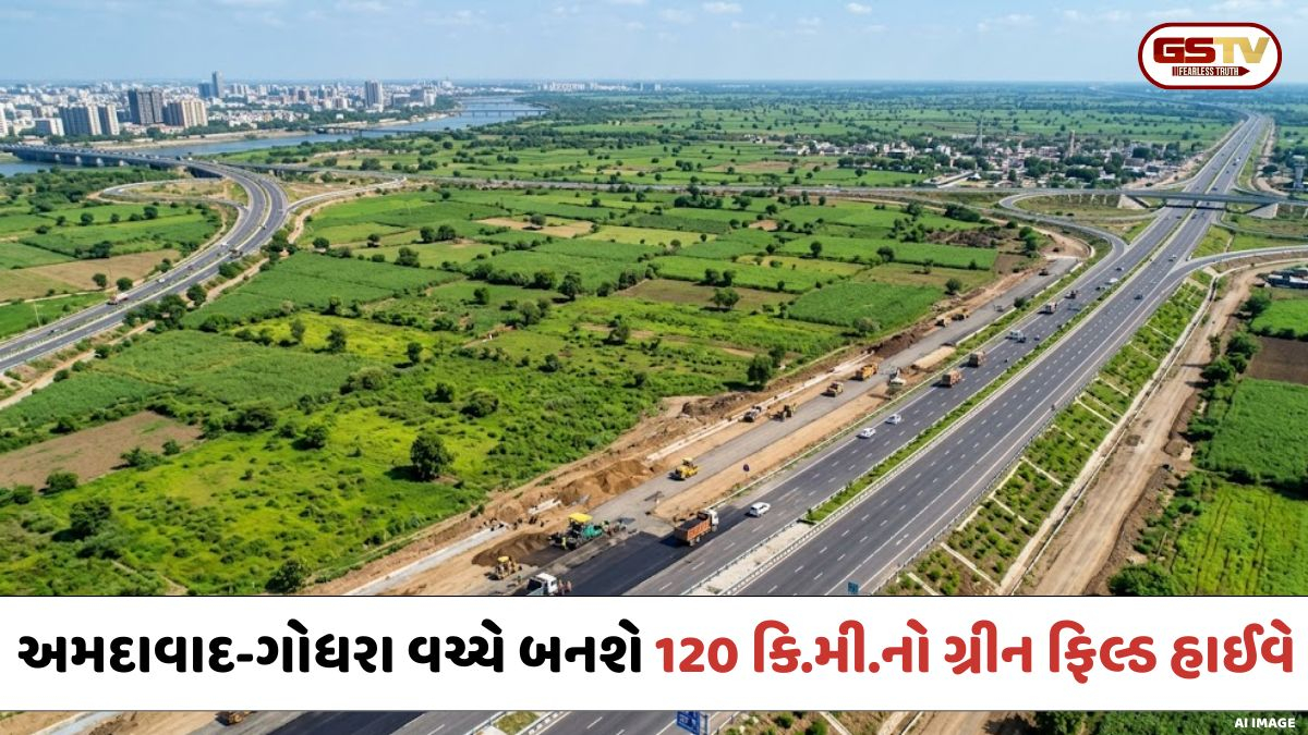 Ahmedabad - Godhra વચ્ચે બનશે 120 કિ.મી.નો નવો ગ્રીન ફિલ્ડ હાઈવે; એક્સપ્રેસ વે સાથે વધશે કનેક્ટિવિટી
