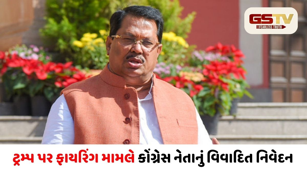 "ભારતમાં પણ જનતાનો મૂડ આવો જ છે": ટ્રમ્પ પર હુમલા મામલે કોંગ્રેસ નેતા વિજય વડેટ્ટીવારના નિવેદનથી વિવાદ