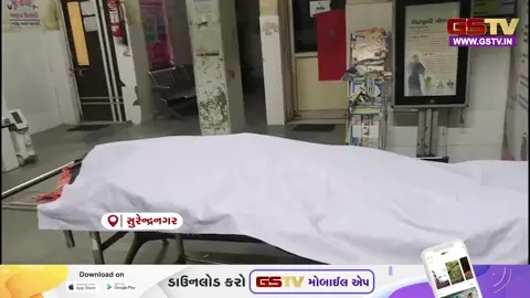 VIDEO : Surendranagar રેલ્વે લાઇન પર કામ કરતા પરપ્રાંતિય શ્રમિકનું રહસ્યમય મોત, પોસ્ટમોર્ટમ વિના મૃતદેહ વતન લઈ જવાની તજવીજ
