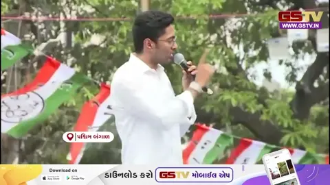 VIDEO: TMCના વરિષ્ઠ નેતા અભિષેક બેનર્જીએ વિશાળ જનસભાને સંબોધી, કેન્દ્ર સરકારની નીતિઓની કરી આકરી ટીકા