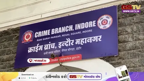 VIDEO: MP/ ઈન્દોર પોલીસે લોરેન્સ બિશ્નોઈ ગેંગના સક્રિય સભ્યની કરી ધરપકડ