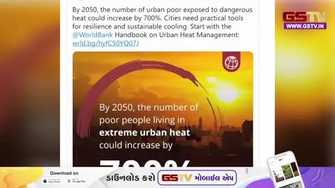 VIDEO/ વિશ્વ બેંકની ડરામણી ચેતવણી: 2050 સુધીમાં શહેરી ગરીબો પર ગરમીનો કહેર 700% વધશે