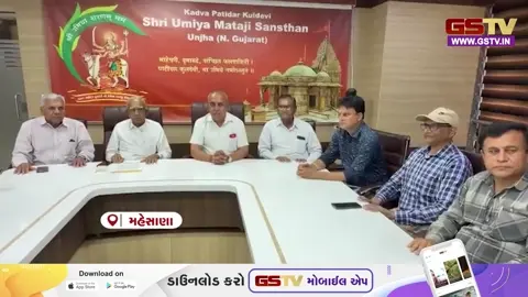 VIDEO : ઊંઝામાં વૈશાખી પૂનમે મા ઉમિયાની યોજાશે ભવ્ય નગરયાત્રા, 8 કિમીની પરિક્રમામાં ઉમટશે ભક્તોનું મહેરામણ