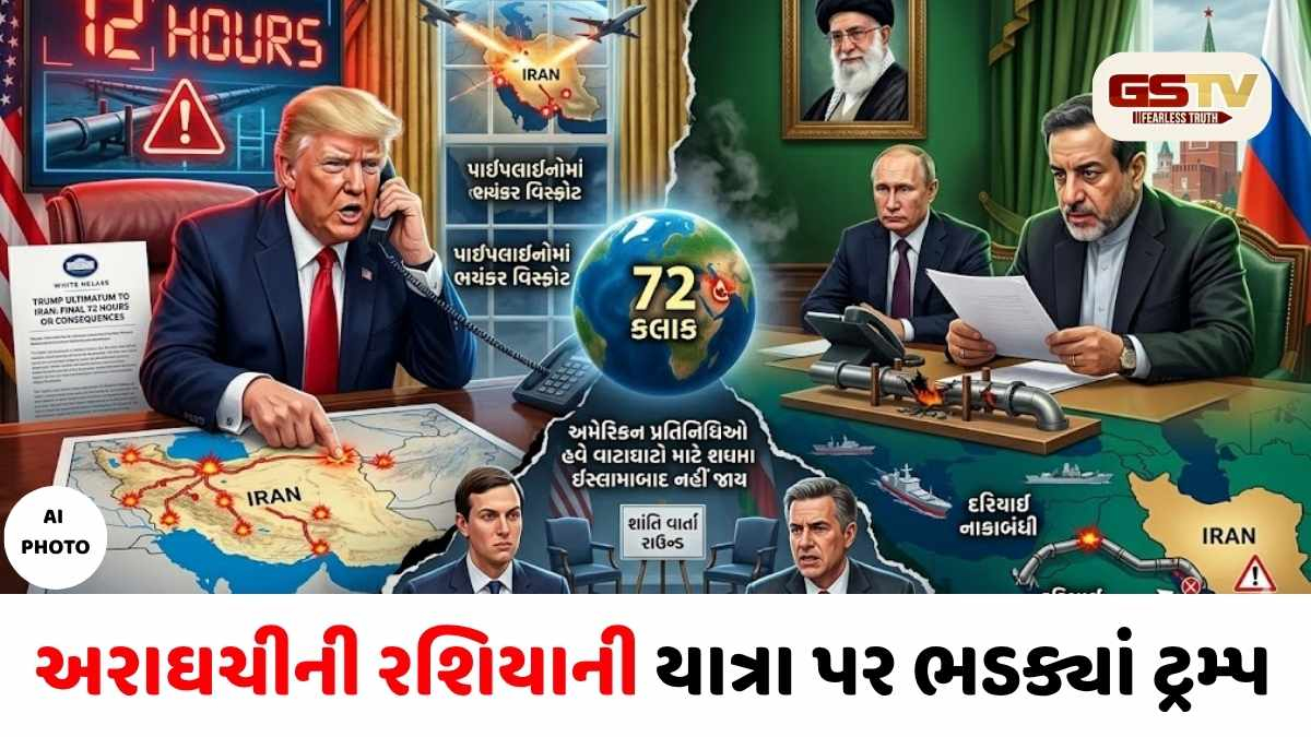 ટ્રમ્પનું ઈરાનને 3 દિવસનું અલ્ટીમેટમ, રશિયા સાથેની નિકટતા બાદ અમેરિકાનું આક્રમક વલણ