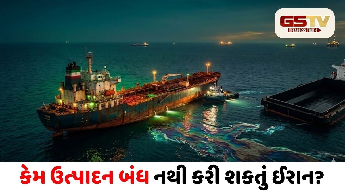 ખર્ગ આઈલેન્ડ પર ફૂલ થયું સ્ટોરેજ, મજબૂરીમાં ઇરાને દરિયામાં વહેતું મૂક્યું ક્રૂડ! હવે શું?