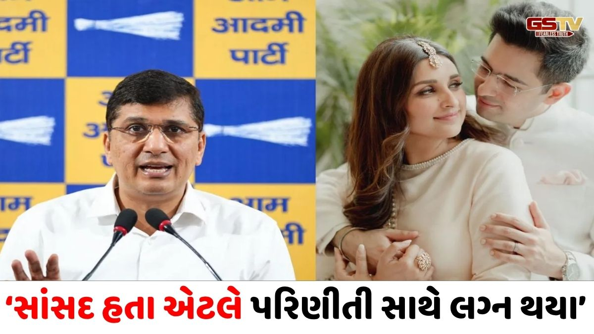 'AAP' નેતાનું ચોંકાવનારું નિવેદન, રાઘવ ચઢ્ઢાના પરિણીતી સાથેના લગ્નની લીધી ક્રેડિટ