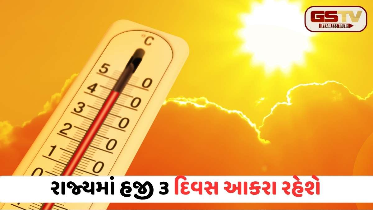 Gujarat Weather Forecast: રાજ્યમાં કાળઝાળ ગરમીનો કહેર, અમદાવાદ-ગાંધીનગરમાં 44 ડિગ્રીથી વધુ તાપમાન, સૌરાષ્ટ્ર-કચ્છના 5 જિલ્લામાં 'યલો ઍલર્ટ'