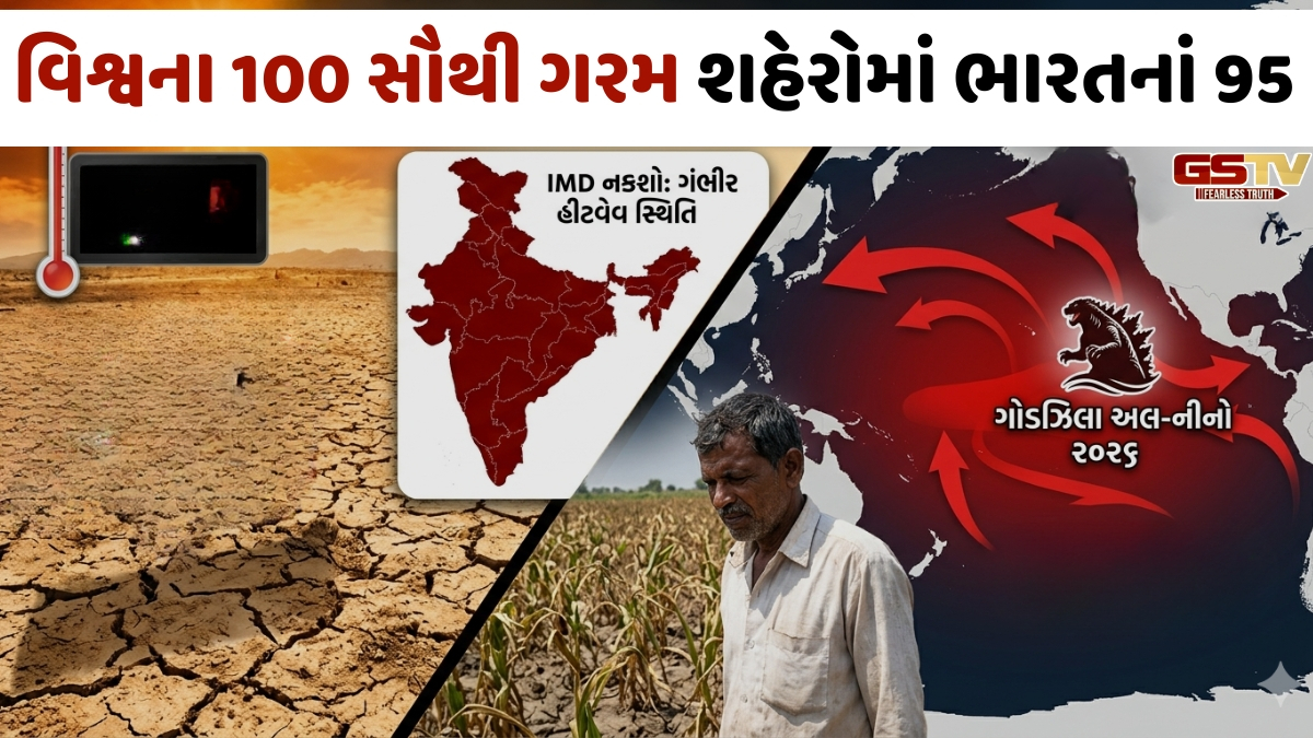 ભારતમાં ગરમીના રેકોર્ડ તૂટશે! ચોમાસું નબળું પડવાના એંધાણ, વિજ્ઞાનીઓએ આપી 'Godzilla El-Nino'ની ચેતવણી