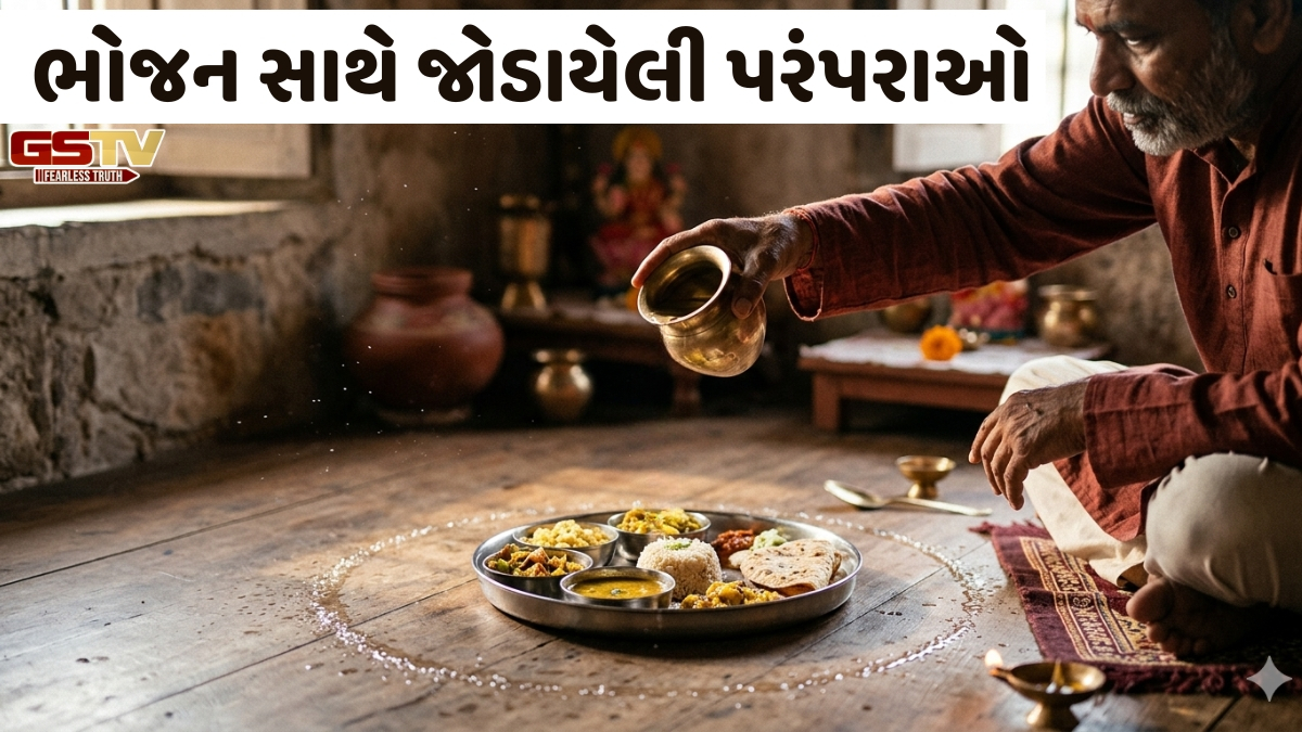 Religion: ભોજન પહેલાં થાળીની આસપાસ પાણી કેમ છાંટવામાં આવે છે? જાણો તેની પાછળના ધાર્મિક કારણો