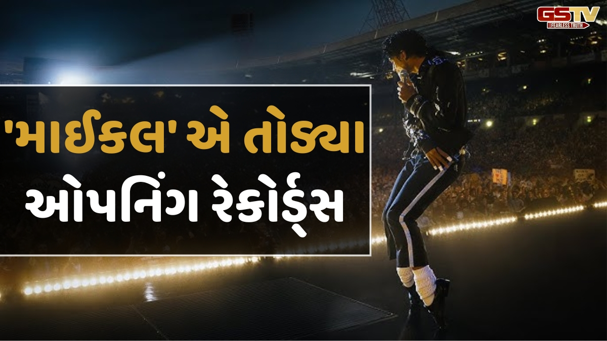 'Michael' બાયોપિકે 1800 કરોડની કમાણી સાથે બનાવ્યો વર્લ્ડ રેકોર્ડ, Christopher Nolanની 'Oppenheimer' પણ પાછળ છૂટી!