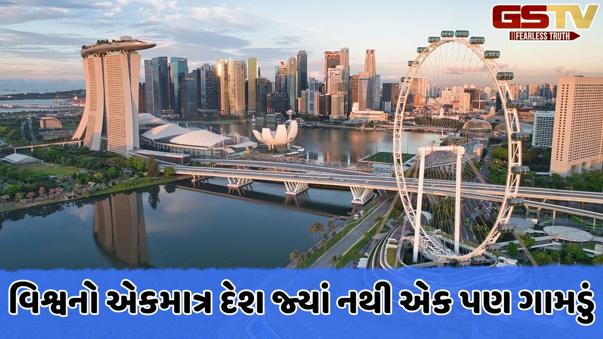 'સિટી સ્ટેટ' તરીકે ઓળખવામાં આવે છે આ દેશ, અહીં નથી એક પણ ગામડું; શહેરોમાં વસે છે સમગ્ર વસ્તી