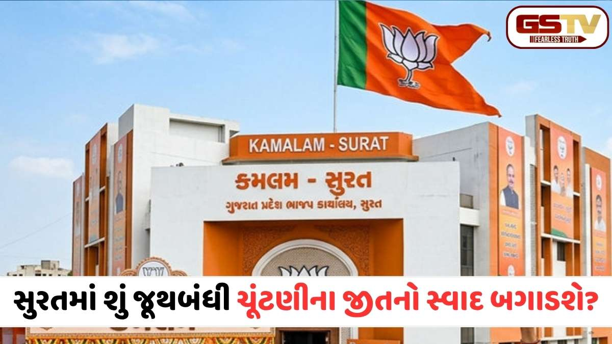 Surat news: મનપા ચૂંટણીમાં ભાજપને ઘરના જ નડ્યા? ક્રોસ વોટિંગની આશંકાએ ફફડાટ