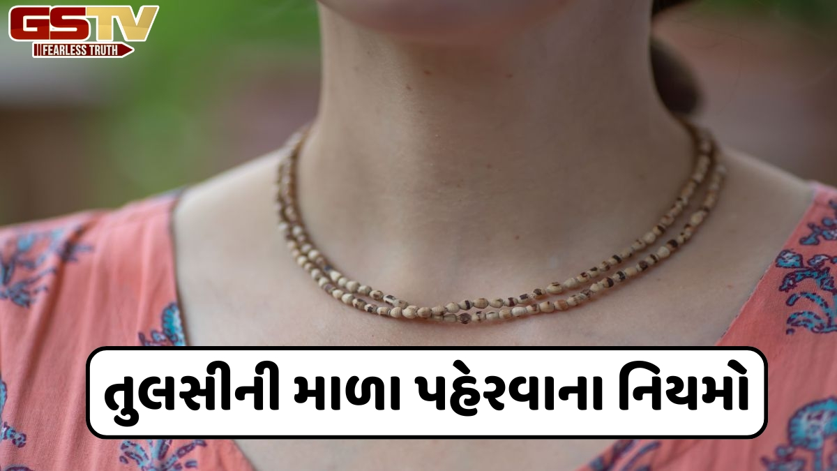 Religion: કયા દિવસે તુલસીની માળા પહેરવી જોઈએ? જાણો તેને પહેરવાના નિયમો અને ફાયદા