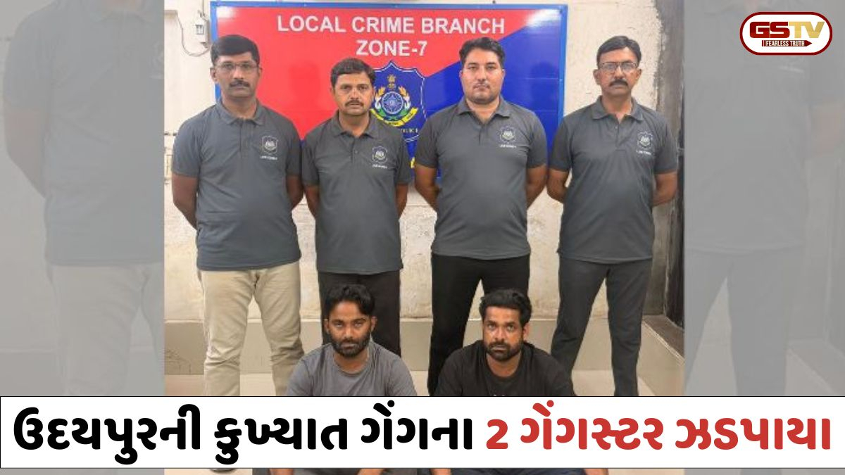Ahmedabad: ઉદયપુર ગેંગવોરના બે કુખ્યાત ગેંગસ્ટરો સરખેજથી ઝડપાયા, બંને પર હતુ 10 હજારનું ઈનામ