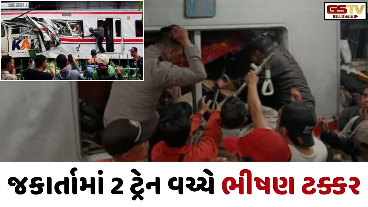 VIDEO: ઈન્ડોનેશિયાના જકાર્તામાં 2 ટ્રેન વચ્ચે ભીષણ ટક્કર, 7 લોકોના મોત, અન્ય મુસાફરો ઘાયલ