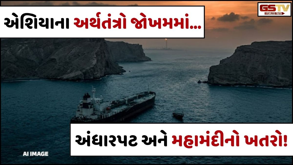 એશિયાના અર્થતંત્રો જોખમમાં, 