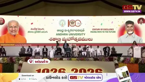 VIDEO: વિશાખાપટ્ટનમ ખાતે આંધ્ર યુનિવર્સિટીના શતાબ્દી મહોત્સવની ભવ્ય ઉજવણી