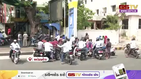 VIDEO: આંધ્રપ્રદેશમાં પેટ્રોલ-ડીઝલની અછતની અફવા; 400થી વધુ પંપ ખાલી થતા અફરાતફરી