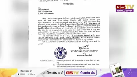 VIDEO: Panchmahal / ચૂંટણી ફરજમાં બેદરકારી દાખવવી શિક્ષકને ભારે પડી; મોરવાહડફમાં પ્રિસાઈડિંગ ઓફિસર સામે સીધું ધરપકડ વોરંટ