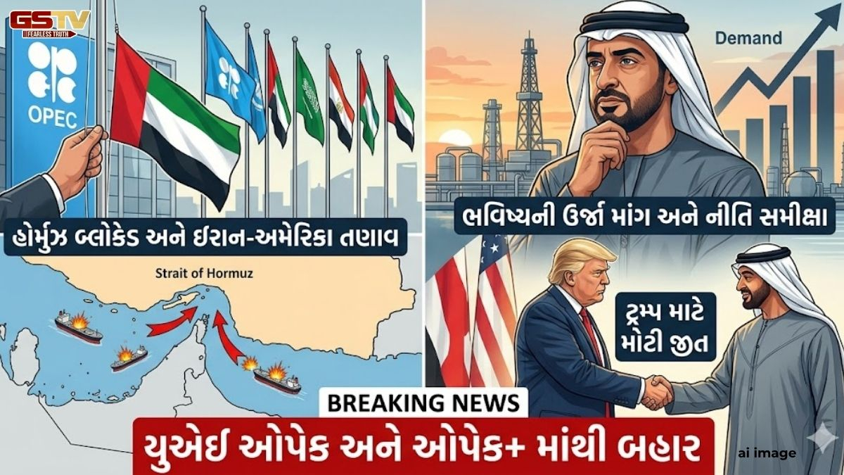 હોર્મુઝ સંકટ વચ્ચે UAEએ લીધો OPEC છોડવાનો ઐતિહાસિક નિર્ણય, આપ્યો મોટો આંચકો!