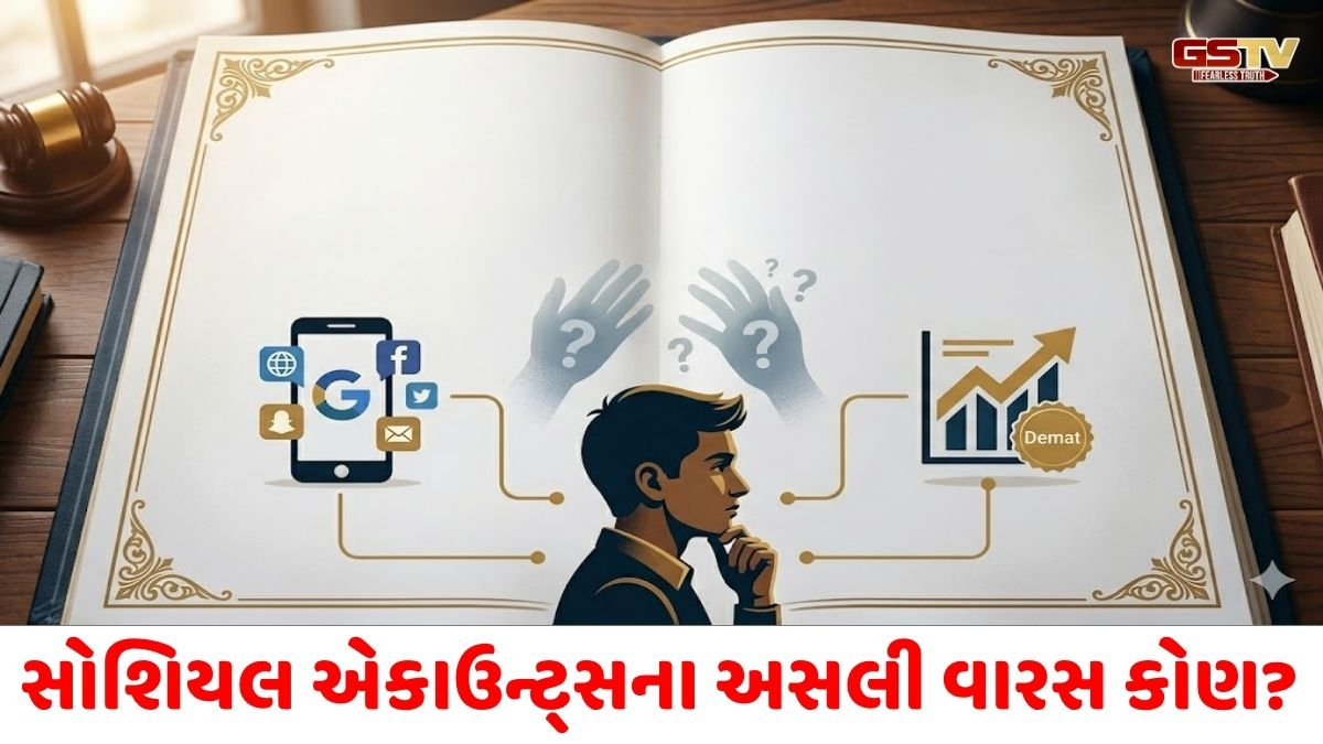 હવે મળશે 'ડિજિટલ વારસદાર'નો અધિકાર, કેન્દ્ર સરકાર લાવી રહી છે નવો નિયમ