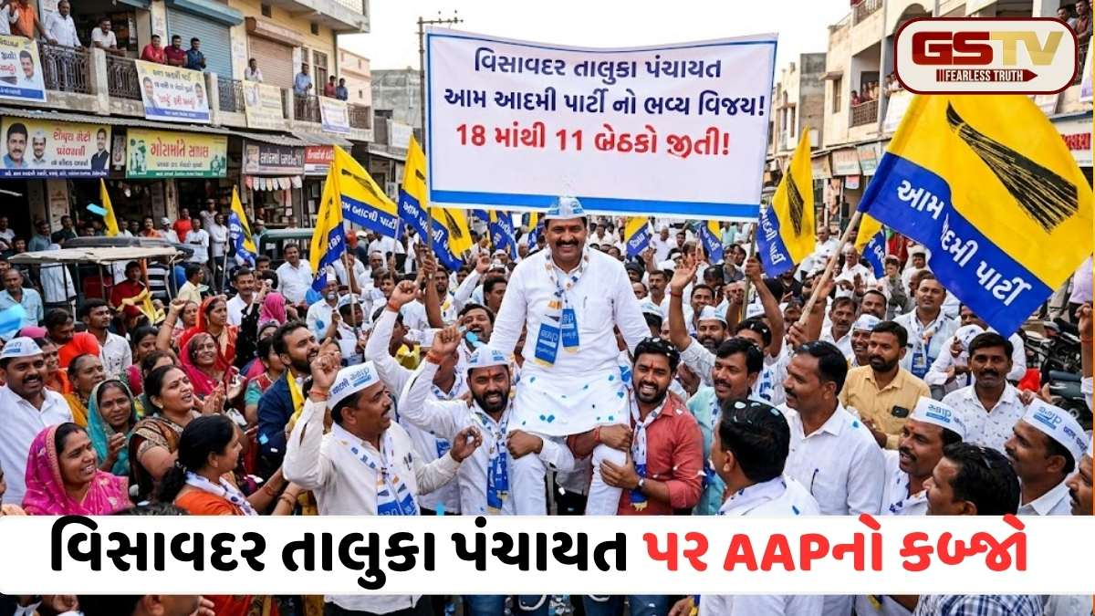 વિસાવદરમાં 'ઝાડુ' ફરી વળ્યું: ગોપાલ ઈટાલિયાના ગઢમાં AAPનો ભવ્ય વિજય, કોંગ્રેસના સૂપડાં સાફ!