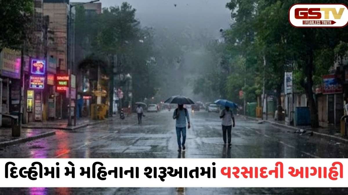 દિલ્હીમાં ગરમીથી મળશે છૂટકારો: 29-30 એપ્રિલે વાદળછાયું આકાશ અને વરસાદની શક્યતા, હવામાન વિભાગે જાહેર કર્યું એલર્ટ