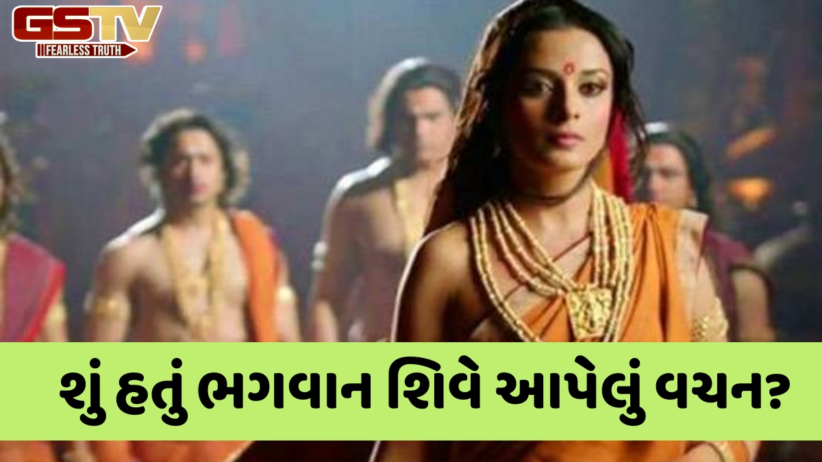 Religion: ભગવાન શિવે પોતાનું વચન શા માટે તોડ્યું? દ્રૌપદીને 14 પતિઓને બદલે ફક્ત 5 પાંડવો કેમ મળ્યા?