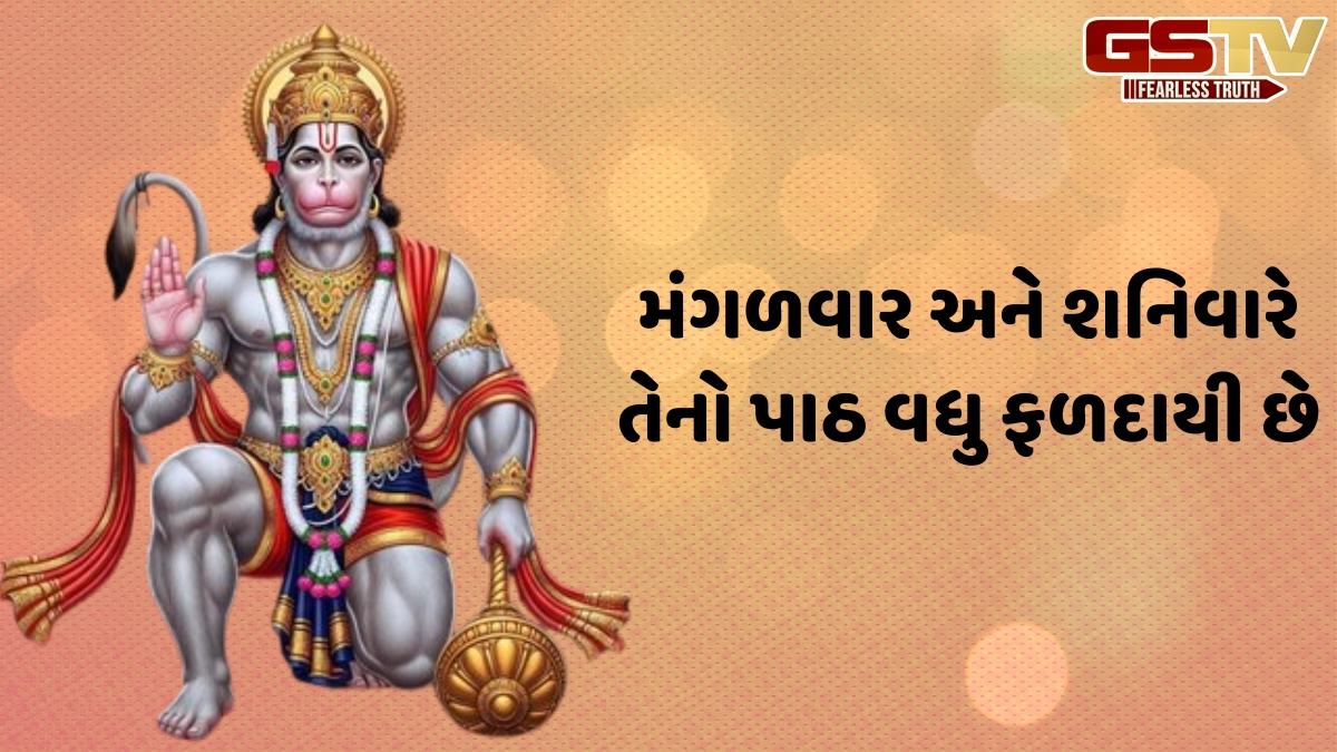 Religion: હનુમાન ચાલીસાને કેમ માનવામાં આવે છે સૌથી શક્તિશાળી કવચ? જાણો તેની પાછળનું કારણ
