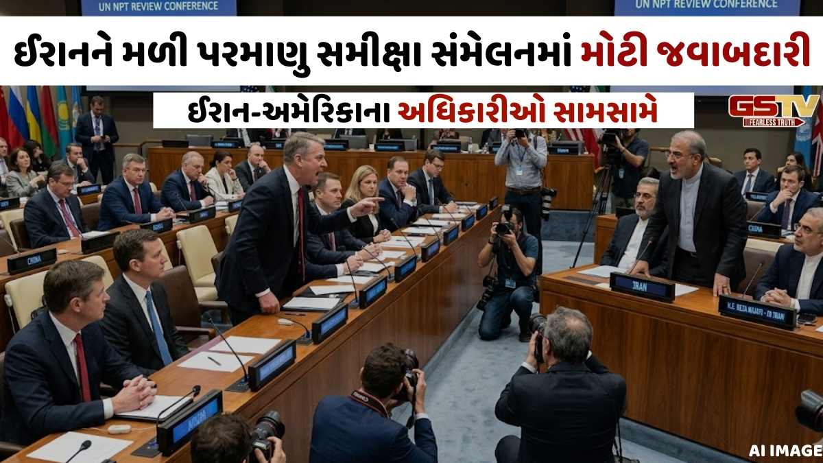 USનો વિરોધ છતાં Iranને મળી પરમાણુ સમીક્ષા સંમેલનમાં મોટી જવાબદારી, બંને દેશના અધિકારીઓ વચ્ચે શાબ્દિક જંગ