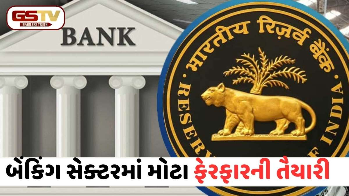 RBIના નવા ECL નિયમો આ રીતે સમજો: RBIના નવા નિર્ણય અને જાહેર અને ખાનગી બેંકોના શેર તૂટી પડ્યા, શું નફો પણ ઘટશે?