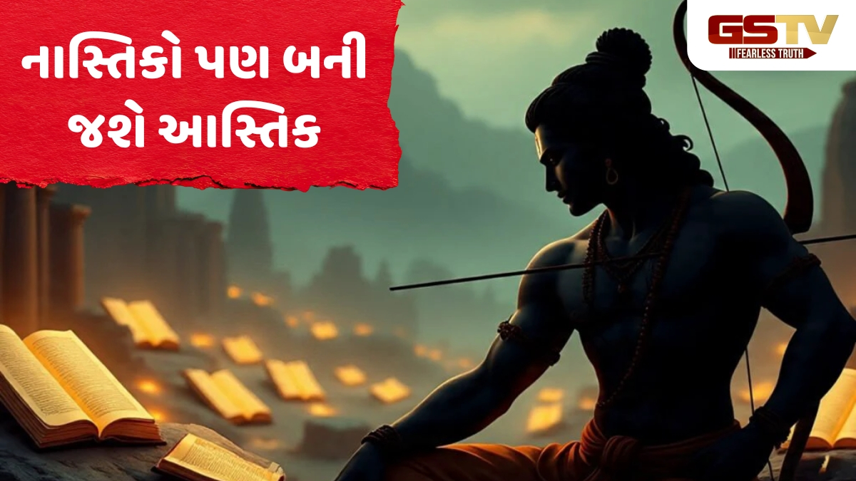 Religion: જે લોકો રામાયણને જૂઠાણું માને છે, તેમણે આ 10 પુરાવા વિશે જરૂર જાણવું જોઈએ