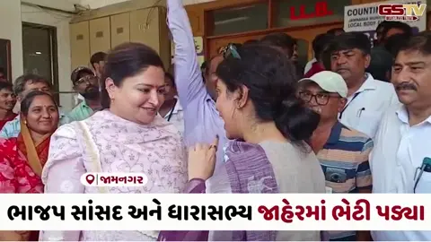 VIDEO: જામનગરમાં ભાજપના વિજય બાદ પૂનમ માડમ અને રીવાબા એકબીજાને ભેટી પડ્યા, કહ્યું- 'આ વિકાસની જીત'