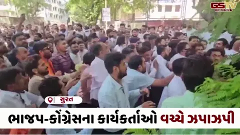 VIDEO: સુરતમાં કોંગી નેતા અસલમ સાઈકલવાલા સાથે ધક્કામુક્કી, કોંગ્રેસની હાર બાદ ભાજપના કાર્યકર્તાઓએ કરી નારેબાજી