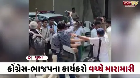 VIDEO: સુરતમાં મતગણતરી સેન્ટર ખાતે મારામારીની ઘટના, કોંગી ઉમેદવાર પર ભાજપના કાર્યકરોએ હુમલો કર્યો હોવાનો આરોપ