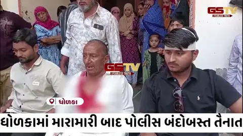 VIDEO: ધોળકામાં ચૂંટણી પરિણામો બાદ મારામારીનો બનાવ: મીરકૂવા વિસ્તારમાં વિજય વરઘોડામાં પથ્થરમારો અને હિંસા!